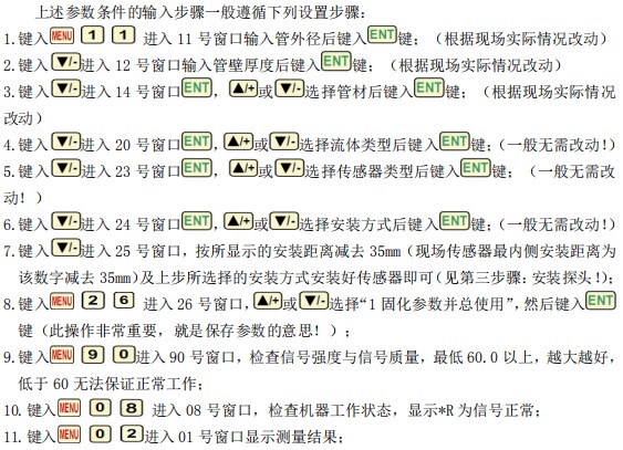 油漆流量計管道參數(shù)安裝說明圖