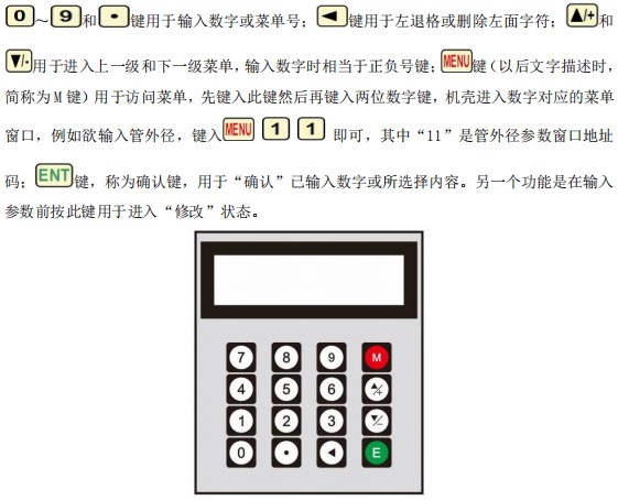 超聲波水流量計(jì)按鍵說(shuō)明圖